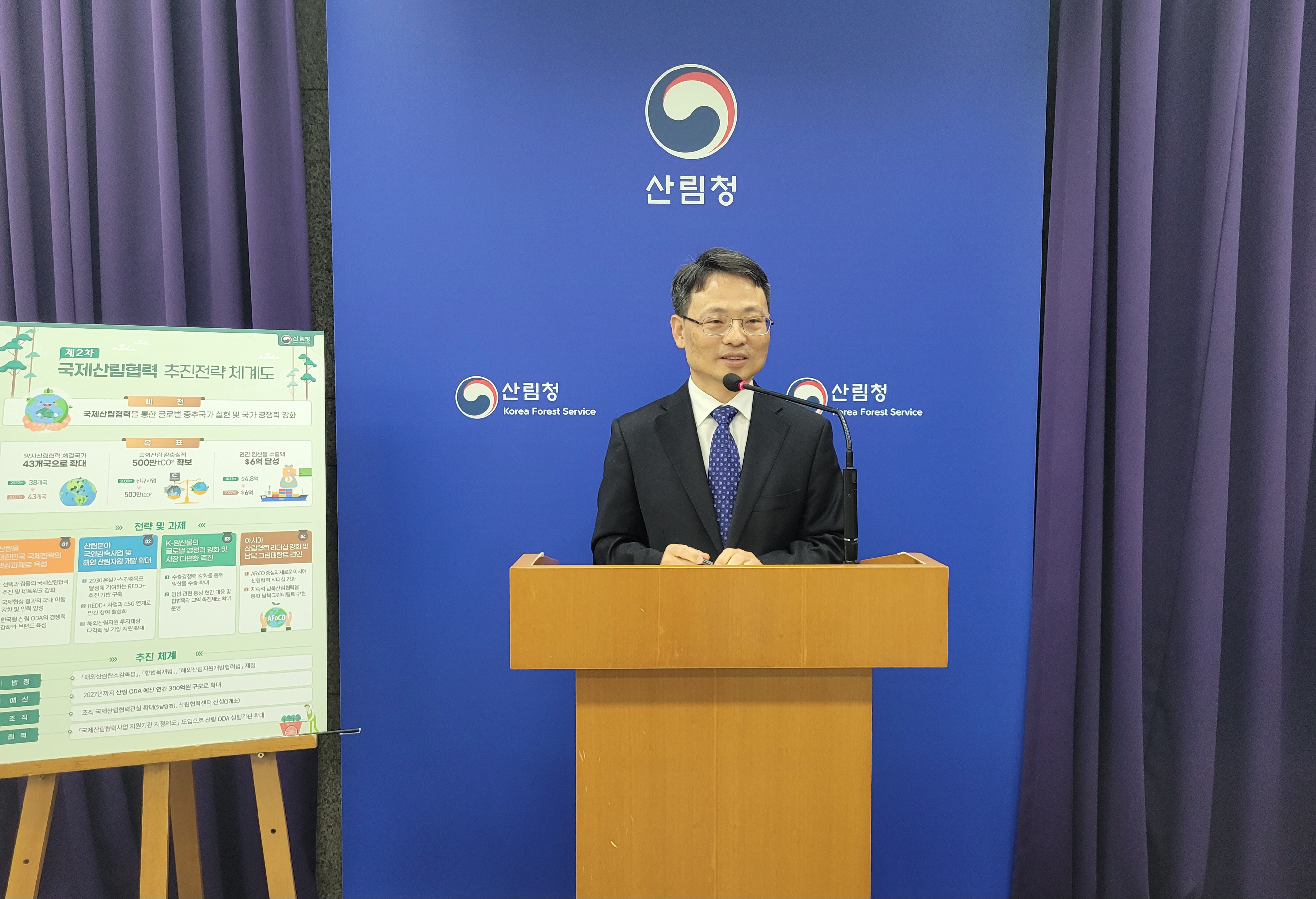 국제산림협력 강화로 글로벌 중추국가 실현 및 국외온실가스배출권 확보와 임산물 수출확대 추진(브리핑) 이미지2