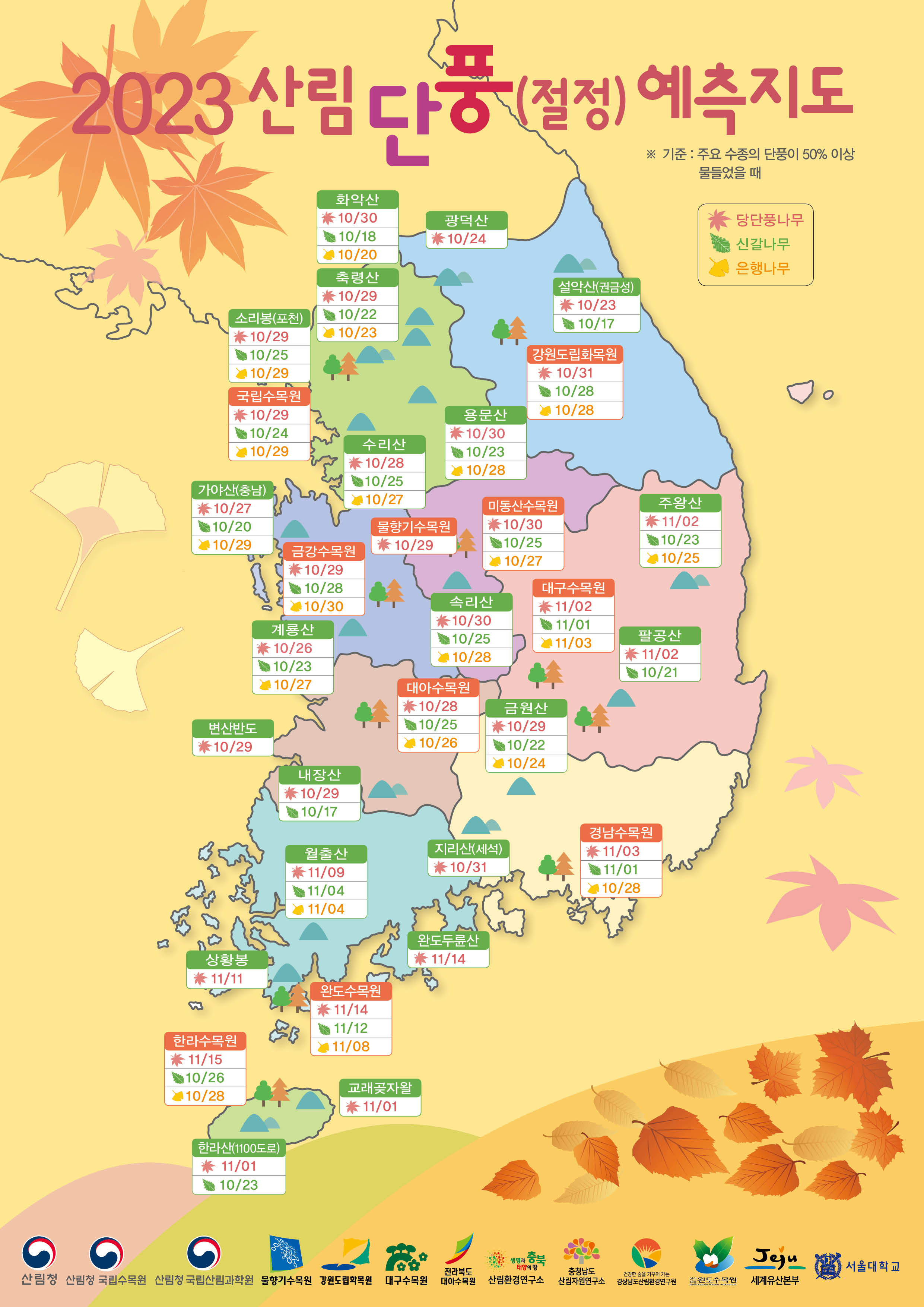 성큼 다가온 가을, 단풍 구경 떠나볼까? 이미지1