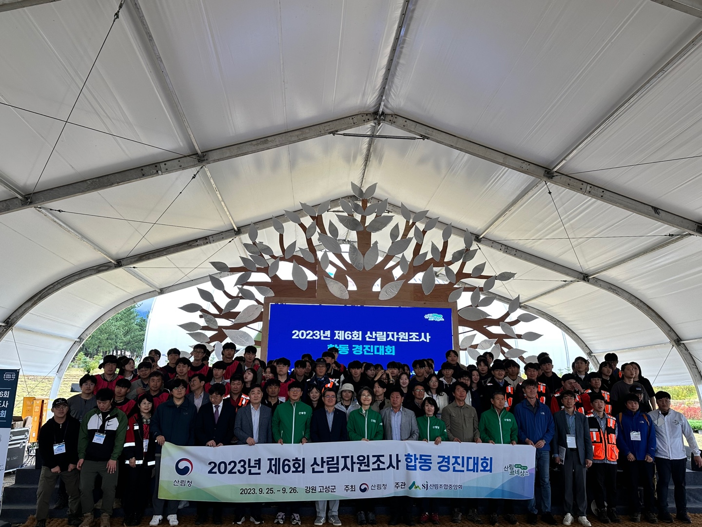 2023년 제6회 산림자원조사 경진대회 개최