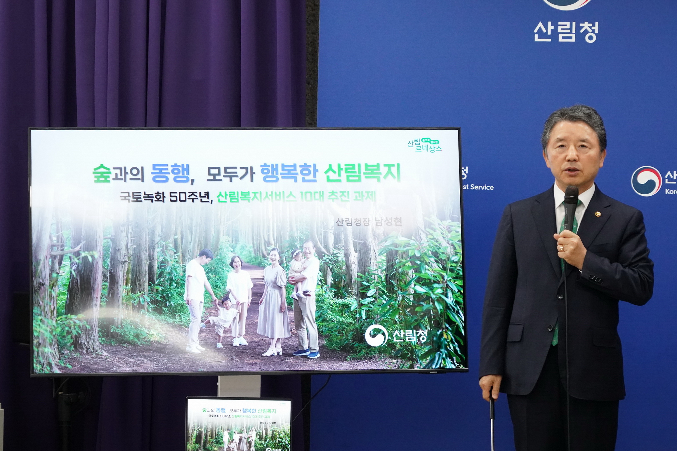 누구나 쉽게 일상에서 즐기는 산림복지서비스!(브리핑) 이미지1