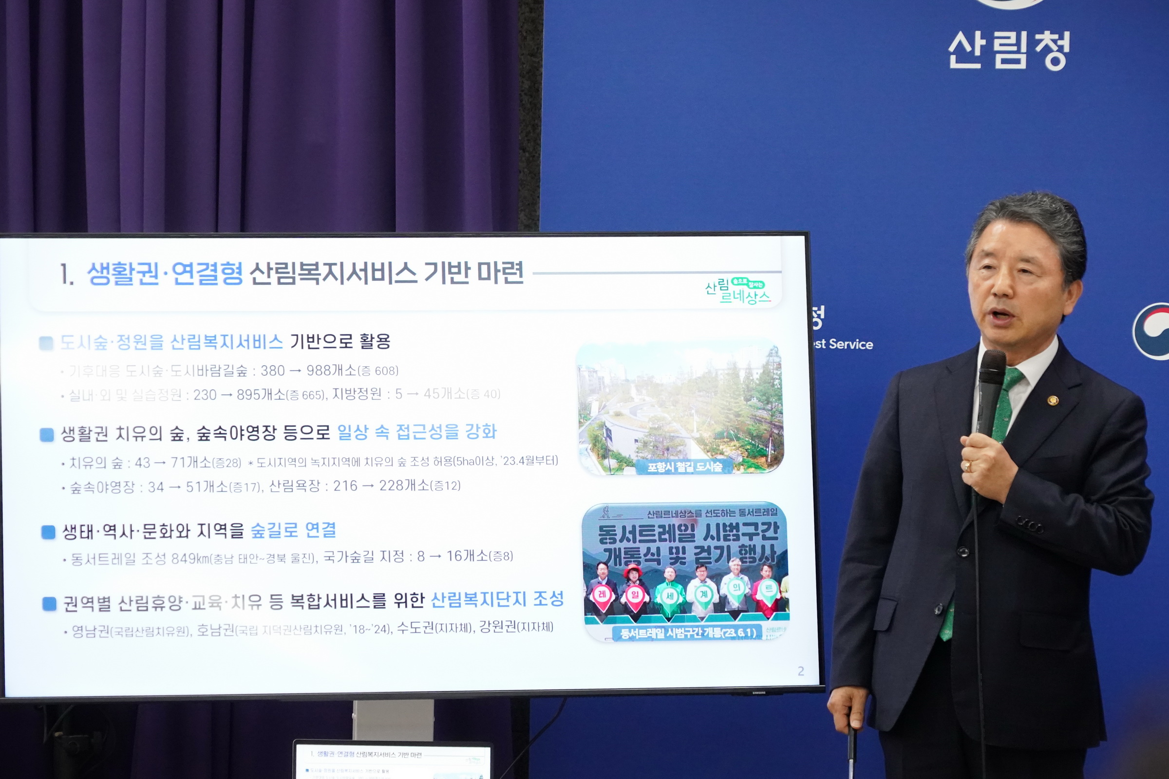 누구나 쉽게 일상에서 즐기는 산림복지서비스!(브리핑) 이미지2