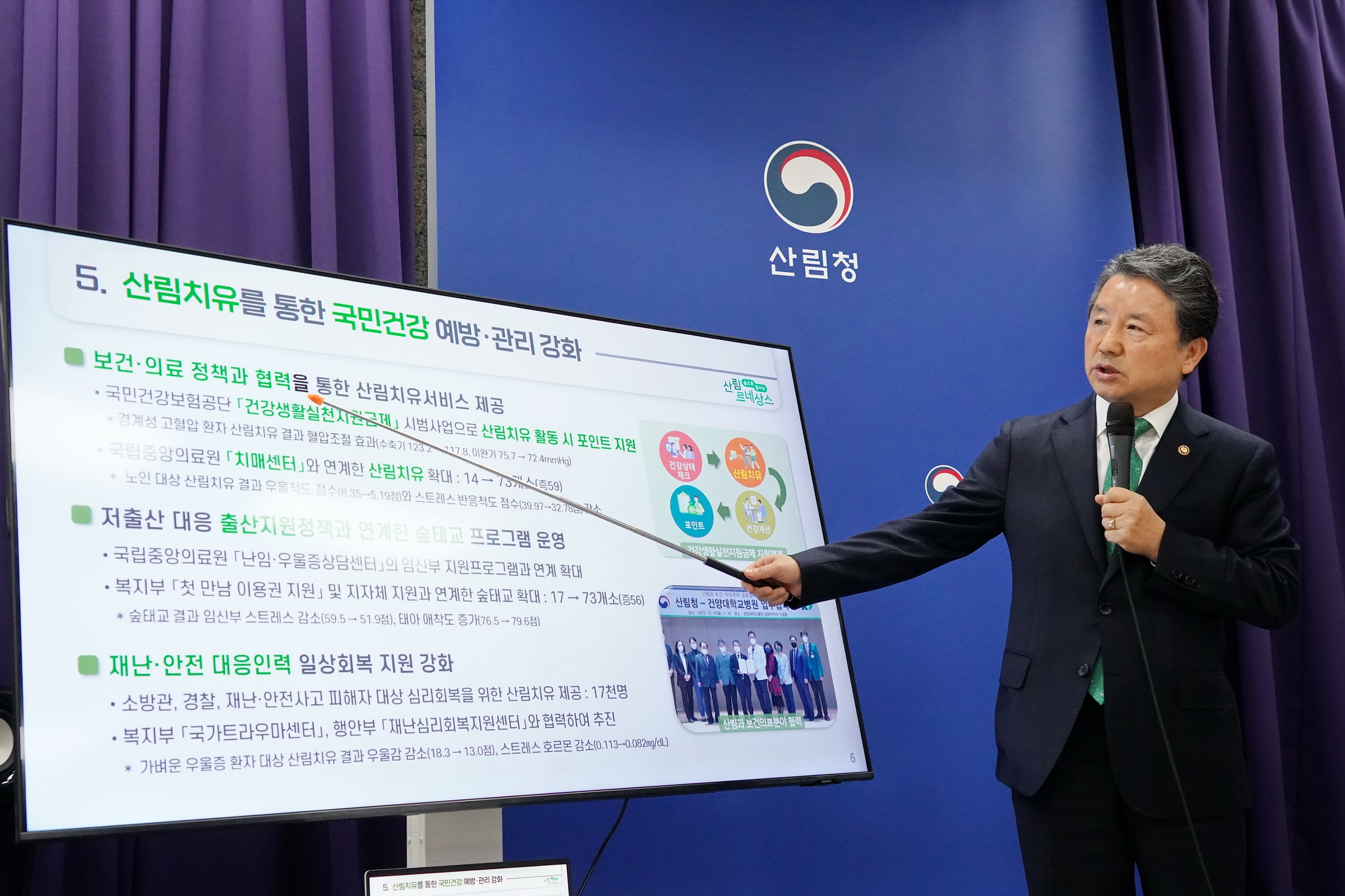 누구나 쉽게 일상에서 즐기는 산림복지서비스!(브리핑) 이미지4
