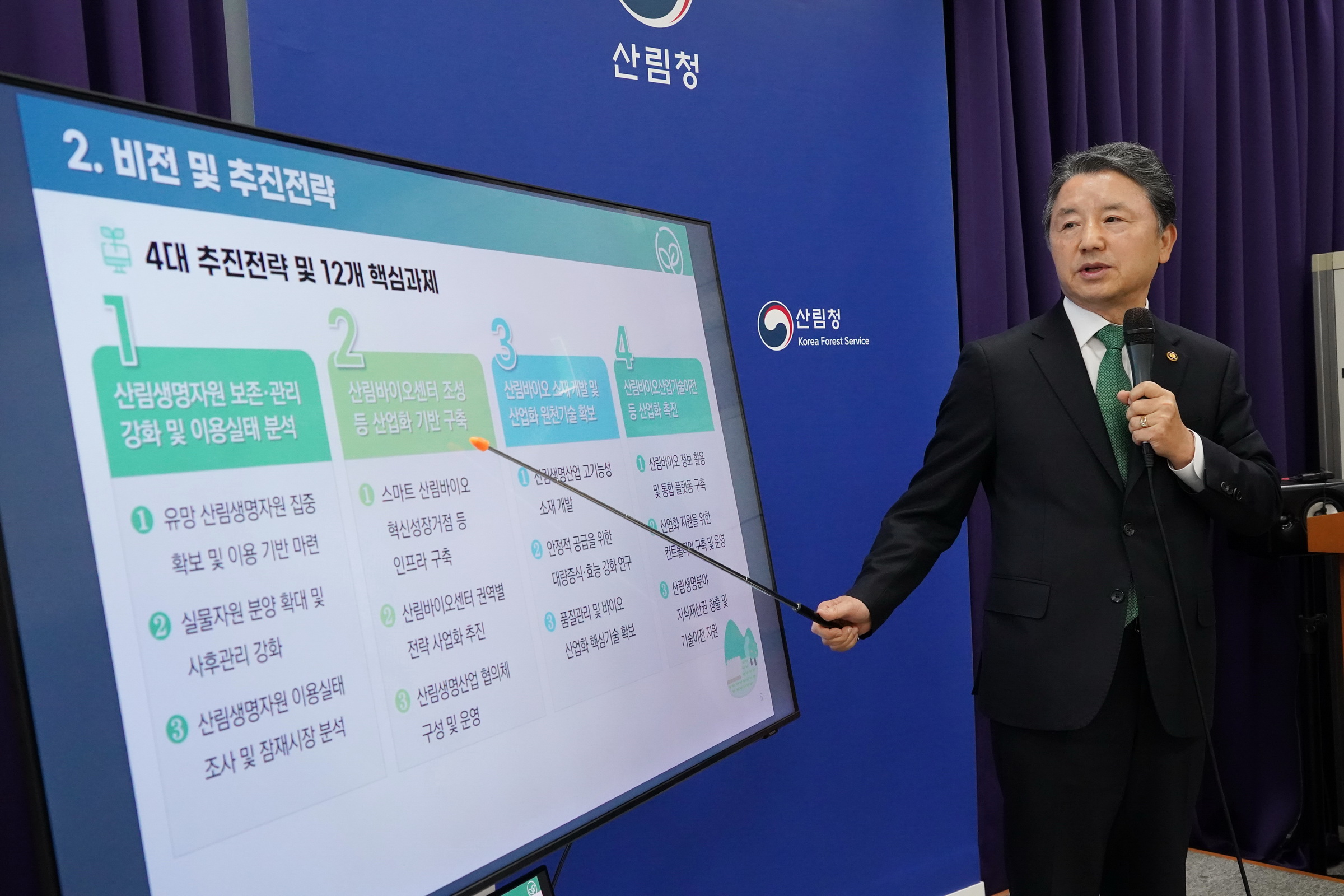우리 산림자원을 바이오산업 핵심요소로 키운다(브리핑) 이미지1