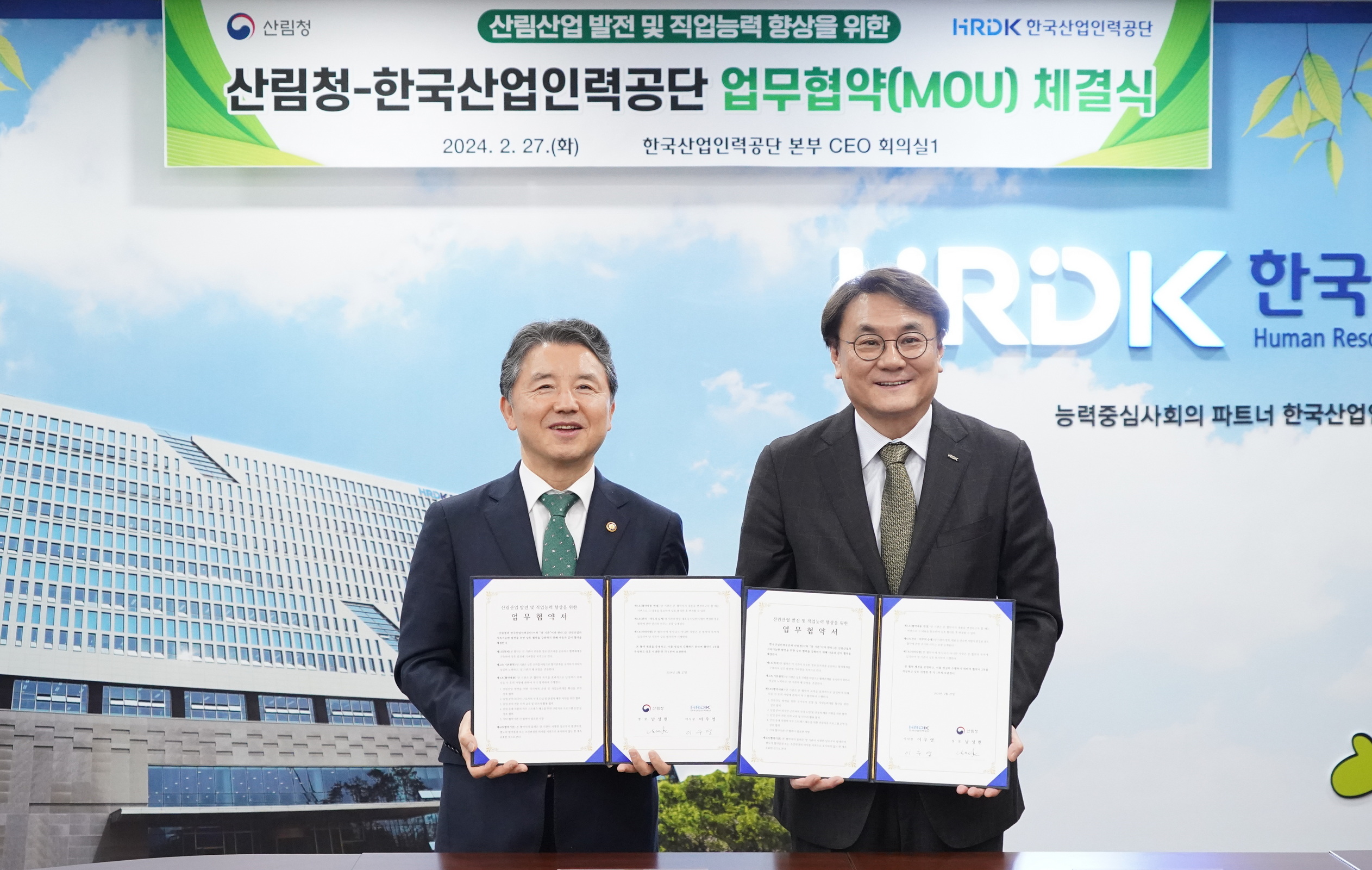 산림청-한국산업인력공단  산림산업 발전 위한 업무협약 체결