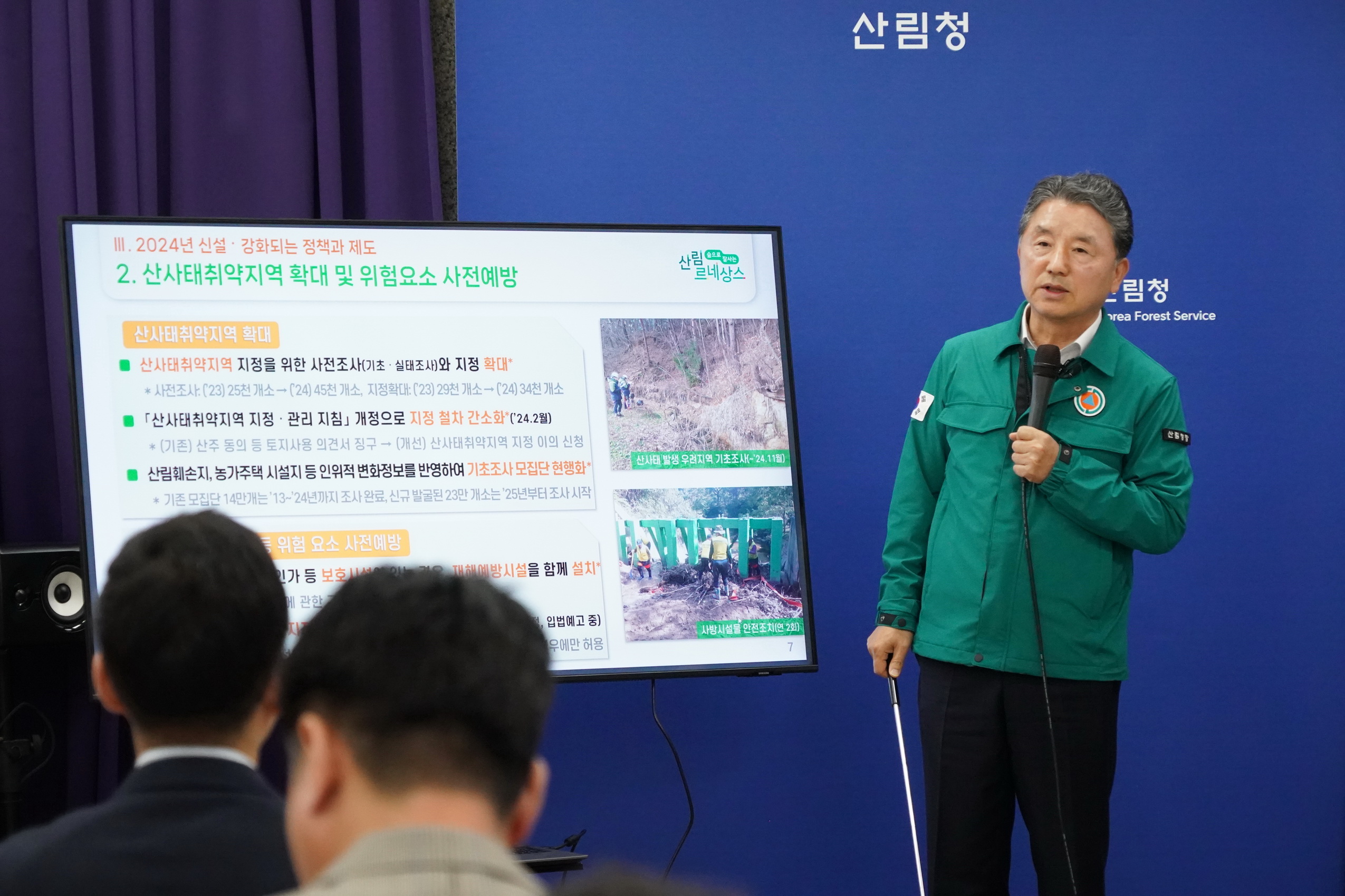 산사태 주민대피 골든타임 확보하고 예측 사각지대 해소한다!(브리핑) 이미지2