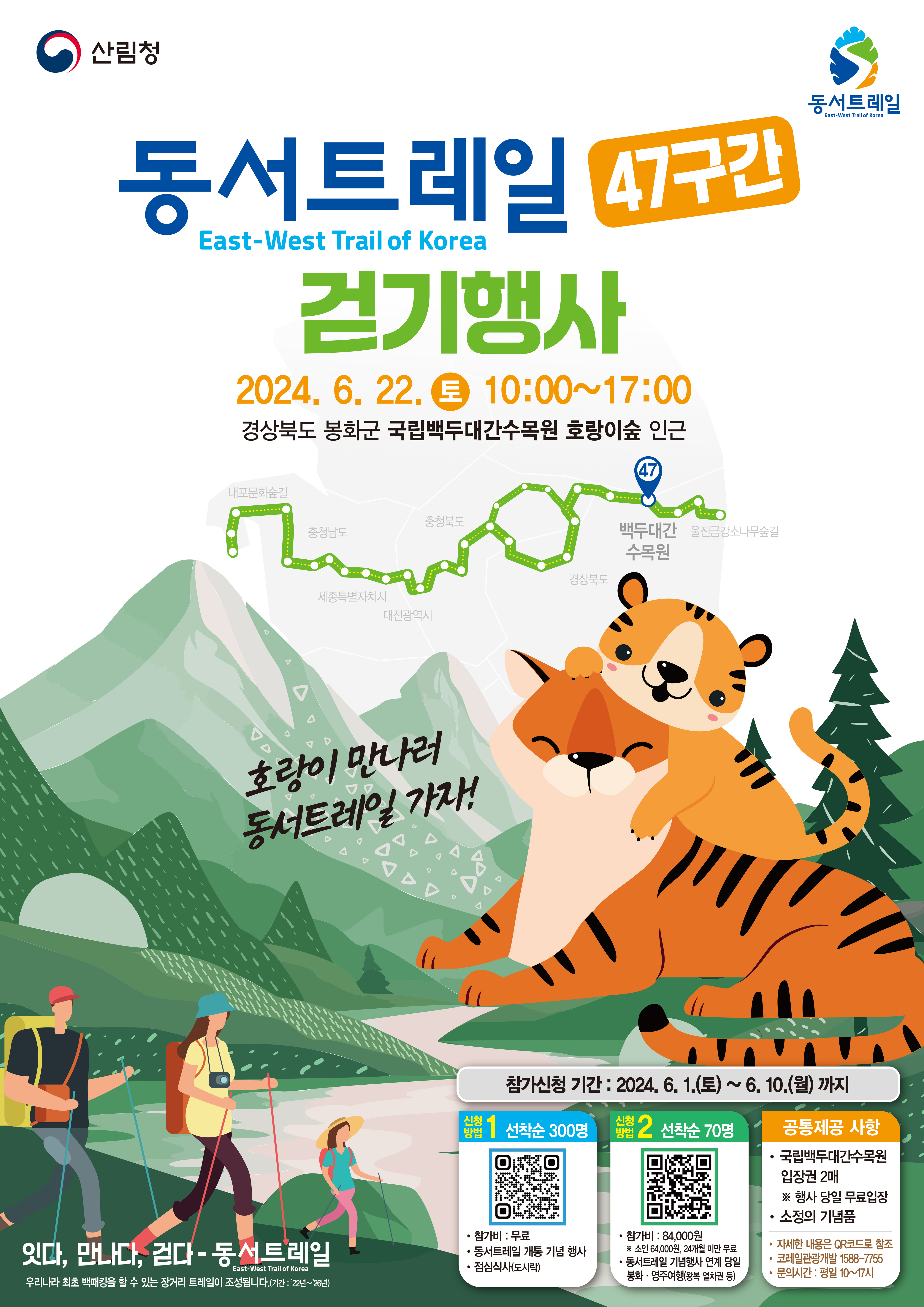 백두산 호랑이 만나러 동서트레일로 떠나요! 이미지1