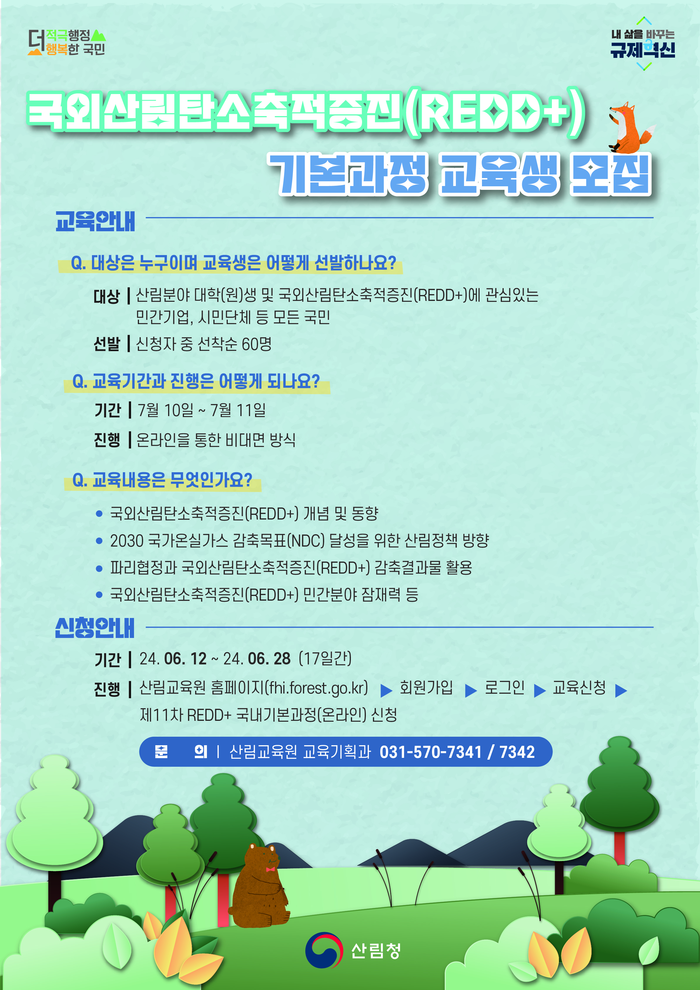 산림청, 국외산림탄소축적증진(REDD+) 쉽게 알려드려요!  이미지1