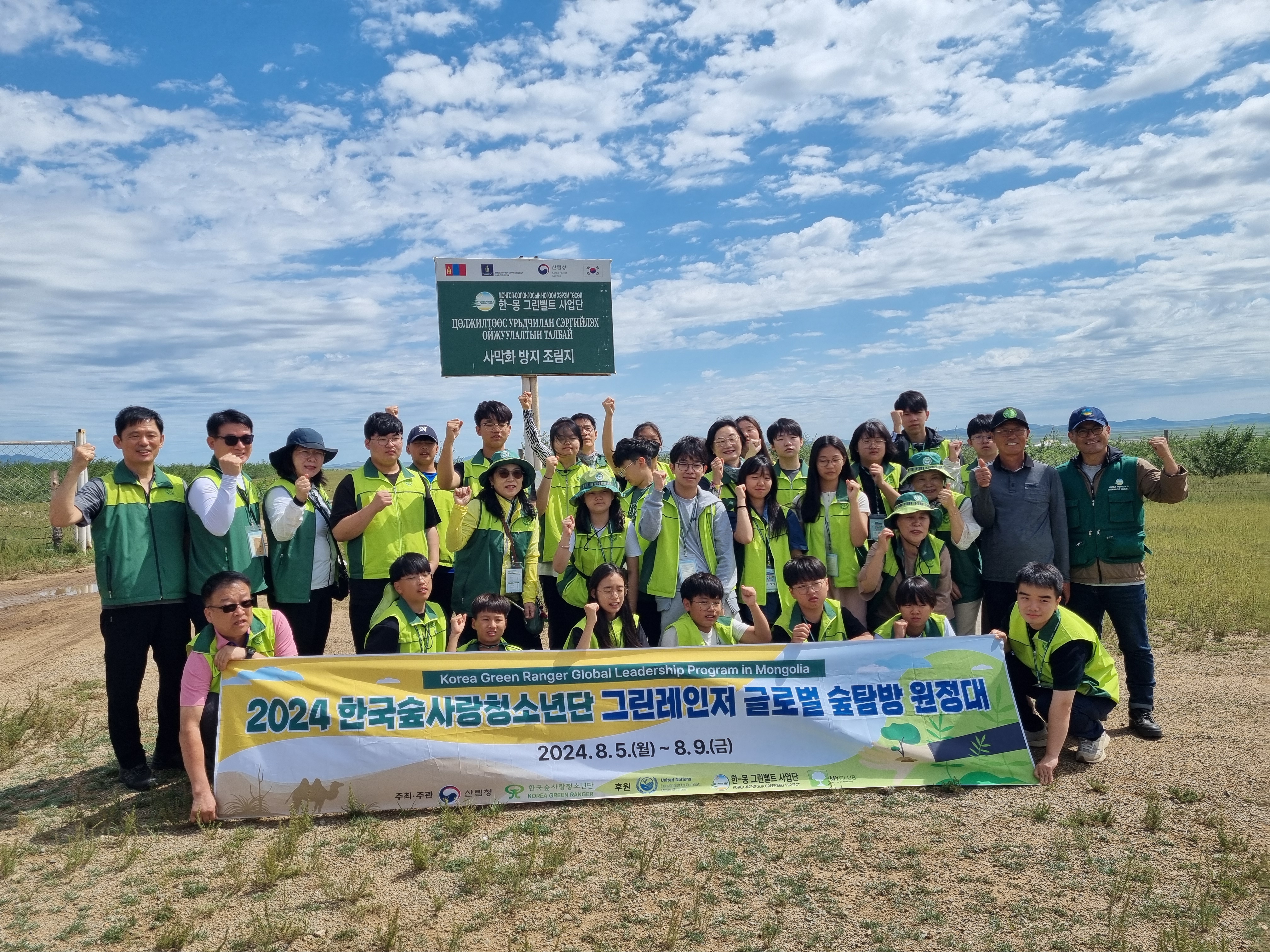 산림청 - 행정정보 > 산림행정미디어센터 > 보도자료 > ‘국제 청소년 숲탐방 원정대’ 몽골 테를지국립공원에 사막화 방지 숲 조성 산림청... 