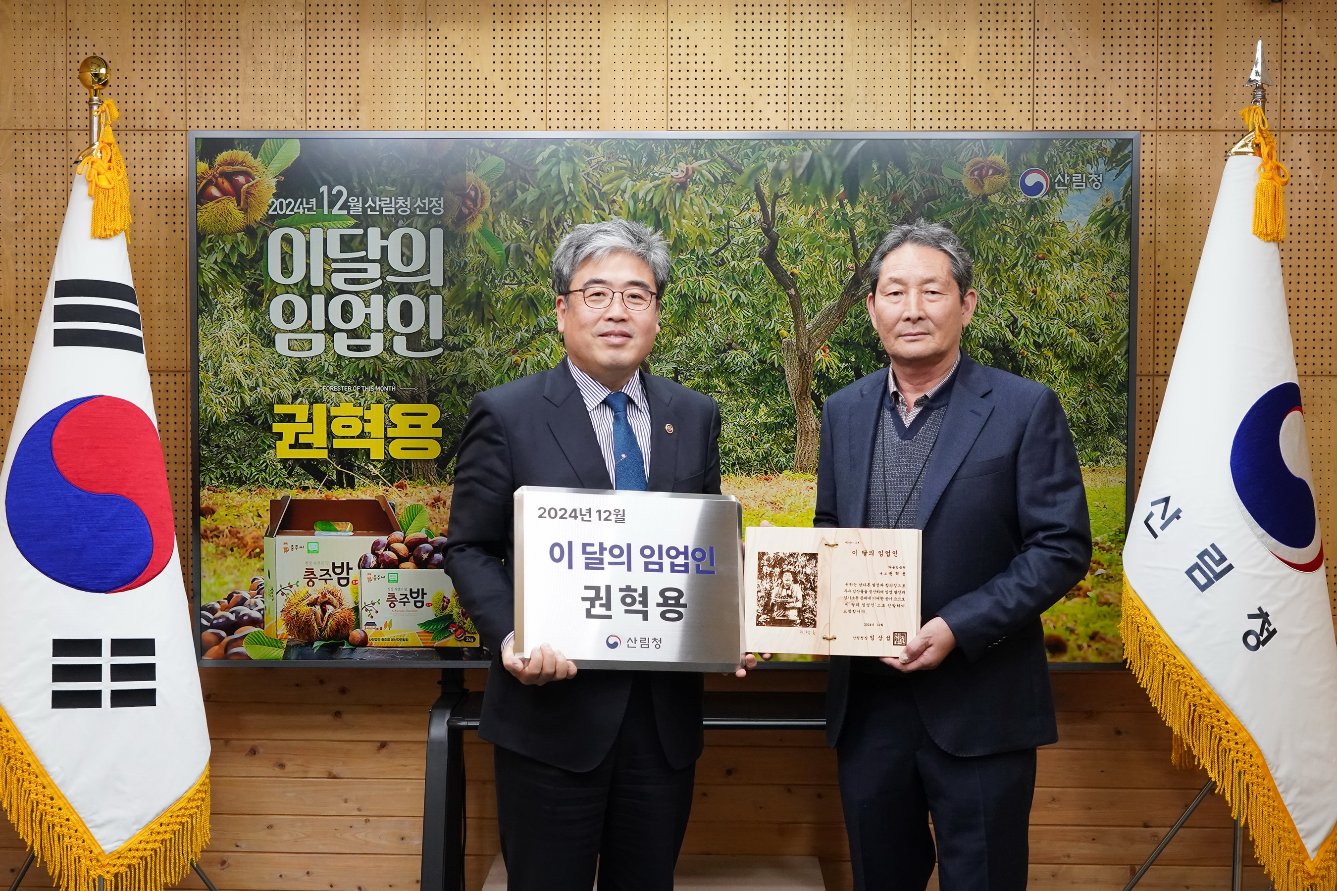 산림청, ‘12월의 임업인’에 친환경 밤 재배하는 권혁용 대표 선정 이미지1