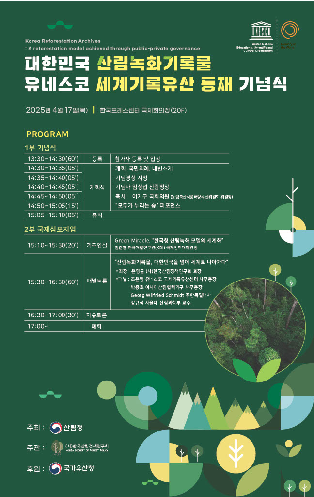 산림녹화의 감동, ‘나무 한 그루’로 이어가요! 이미지1