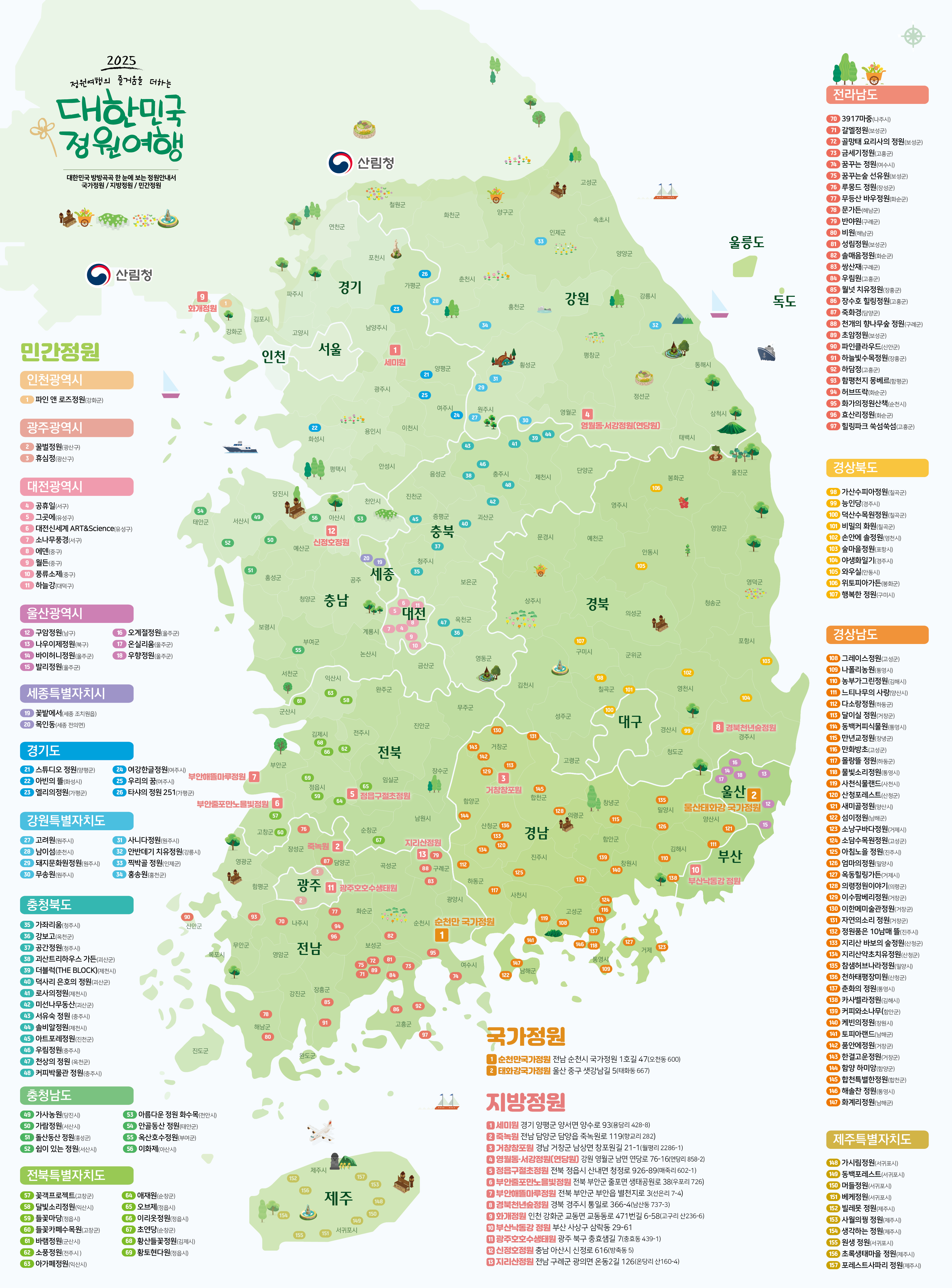 봄나들이 즐길 전국 정원을 한눈에… 2025 대한민국 정원여행 지도 발간 이미지1