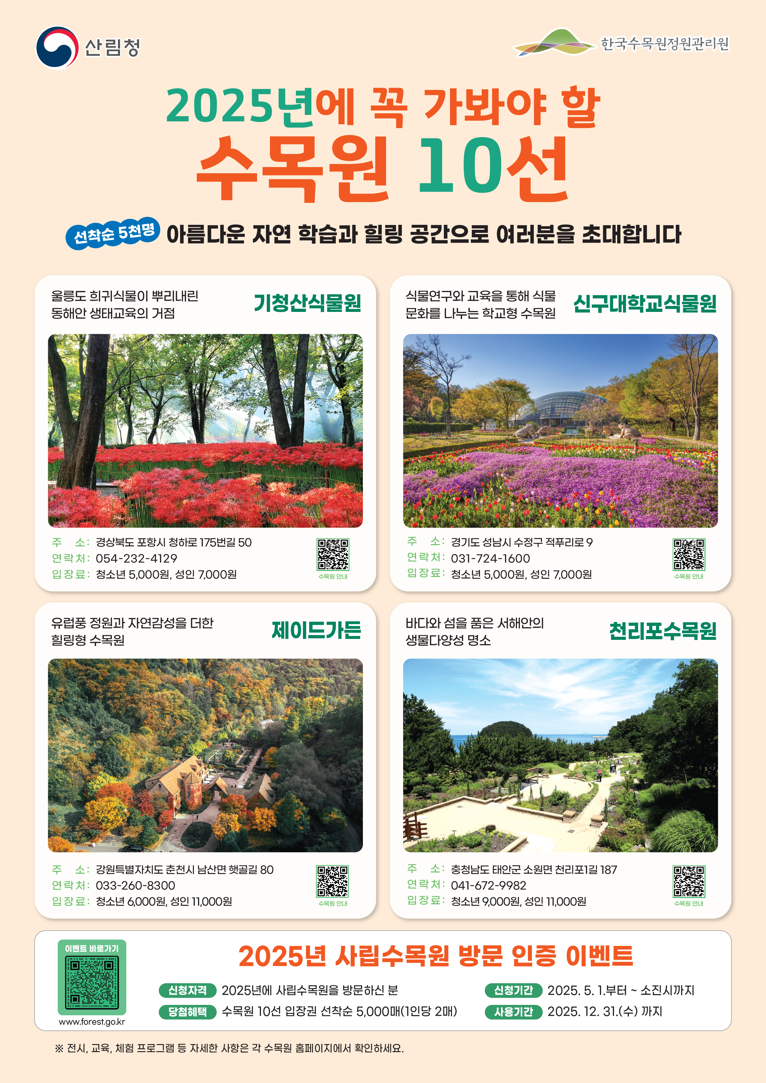 자연과 힐링 명소, 수목원으로 초대합니다 이미지1