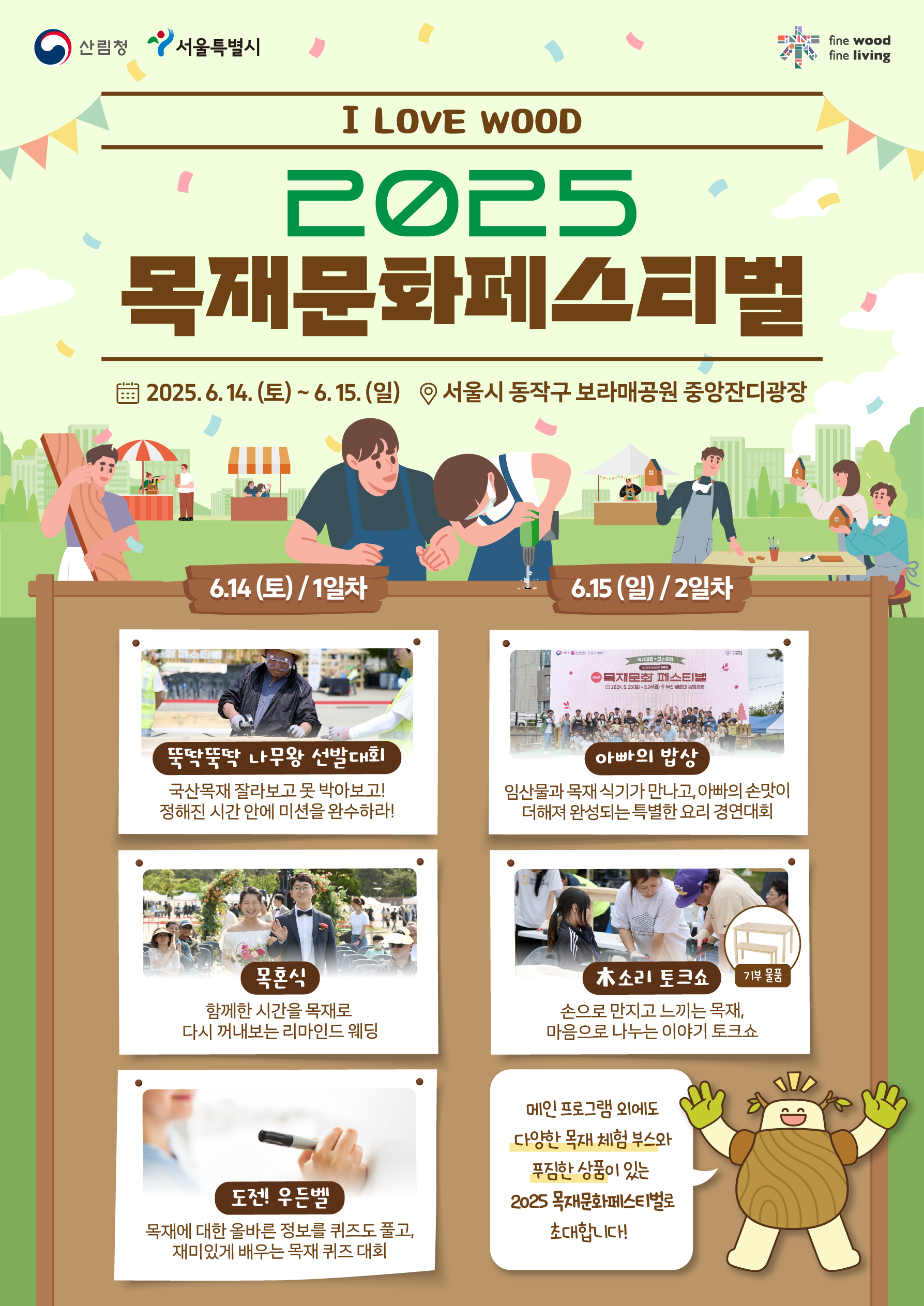 ‘국산목재를 느끼고 즐기면서 탄소중립도 함께 실천해 보아요’