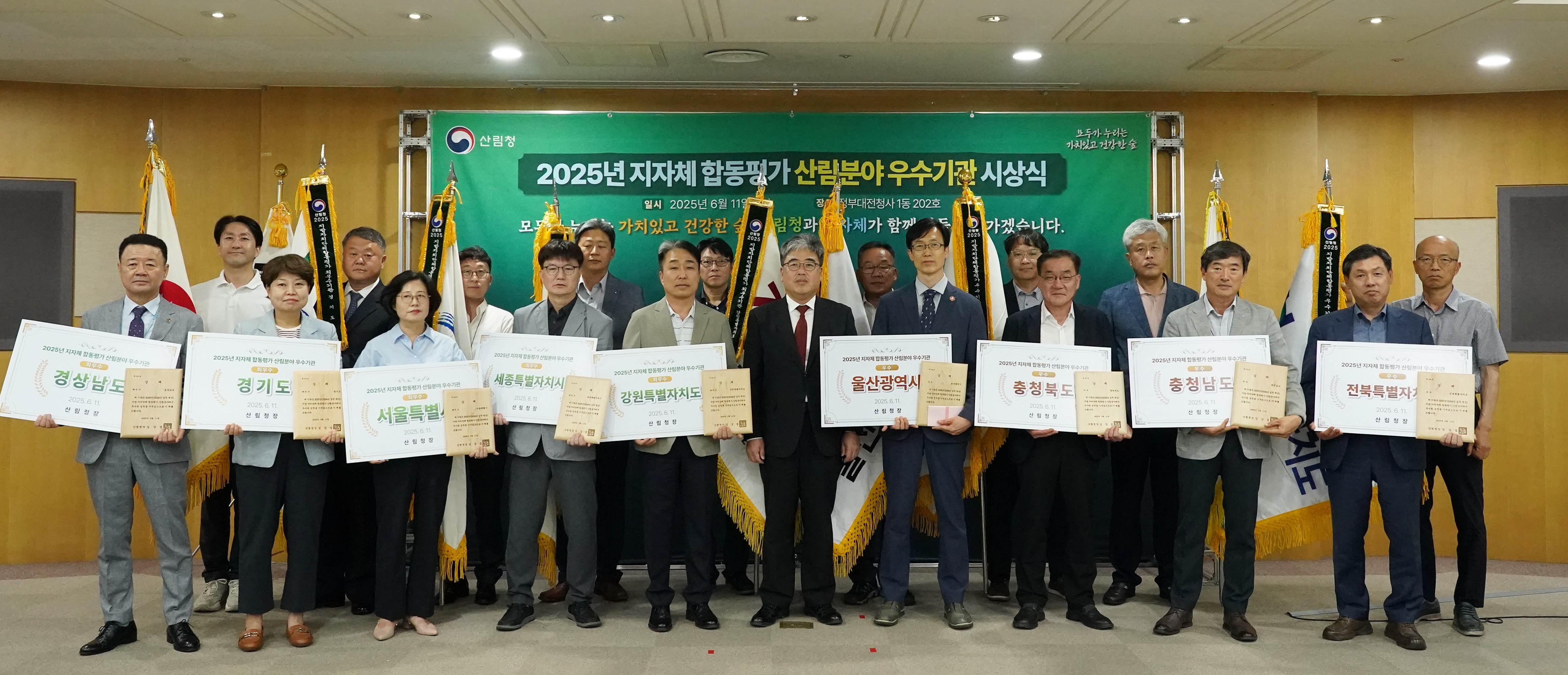2025년 지방자치단체 합동평가 산림분야  우수기관 선정