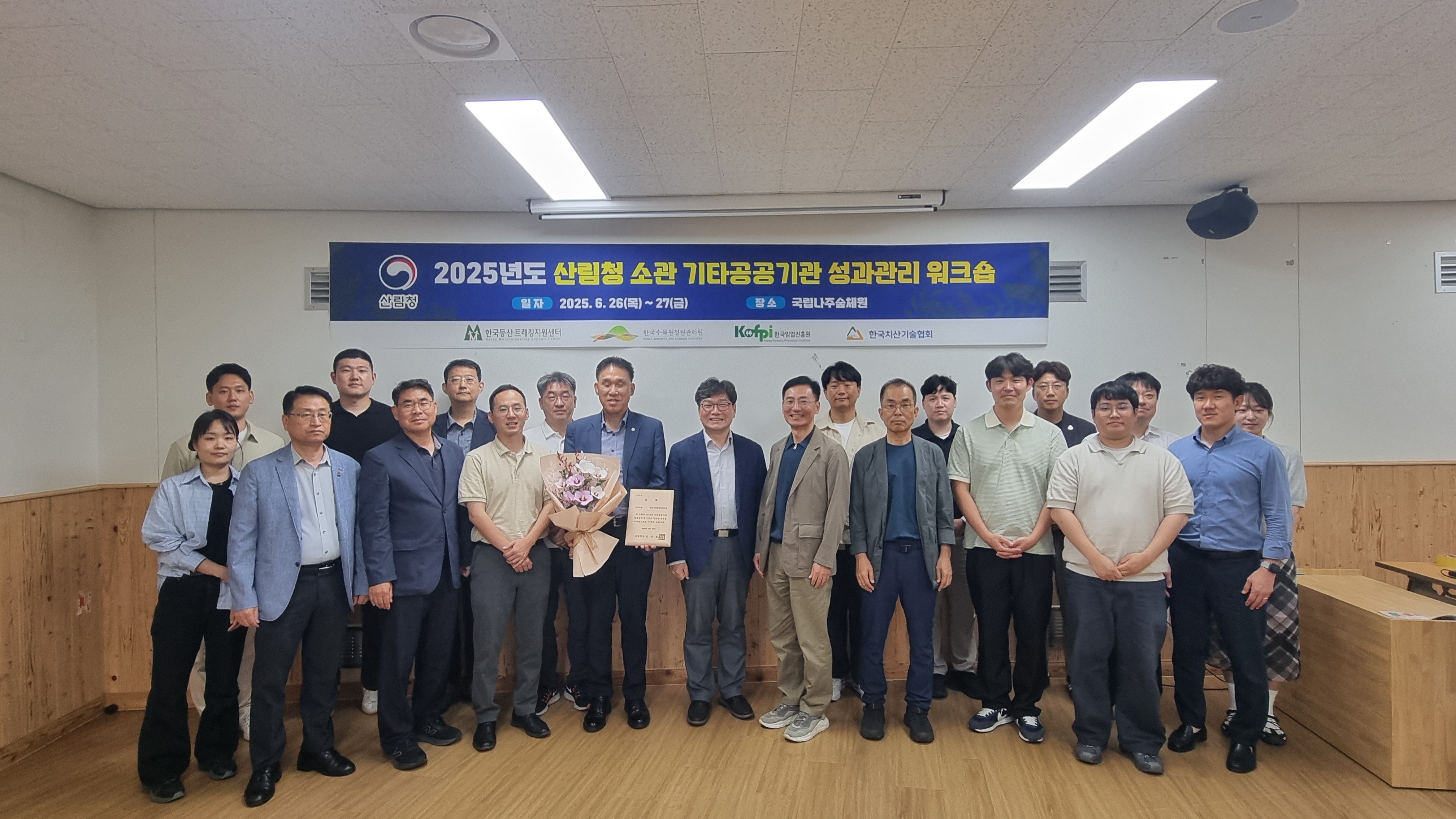 산림청 소관 기타공공기관 성과관리 개선방안 논의
