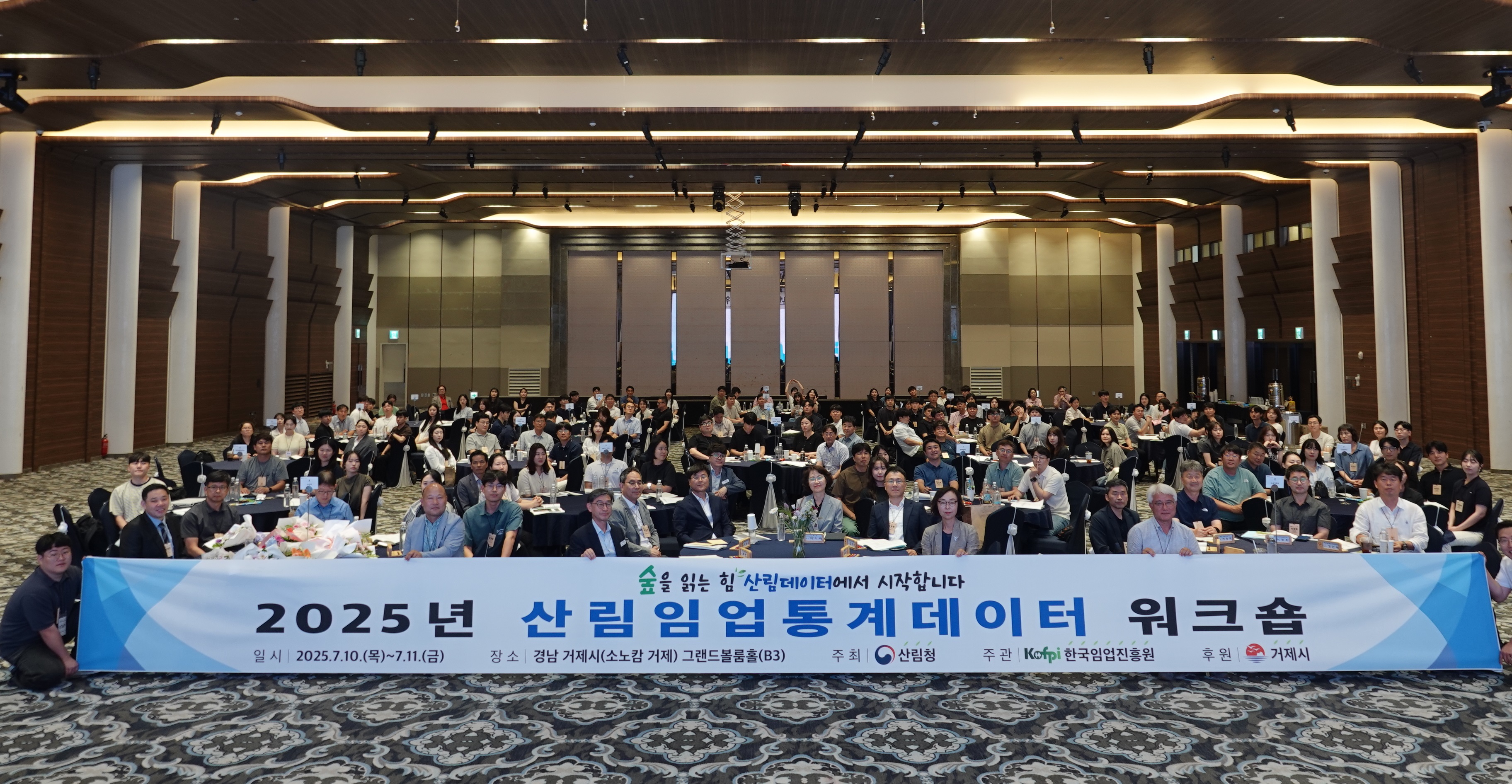 ‘숲을 읽는 힘, 산림데이터에서 시작’… 통계 품질 향상 및 현장 활용도...