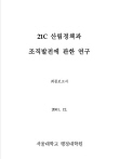 21세기 산림정책과 조직발전에 관한 연구 표지