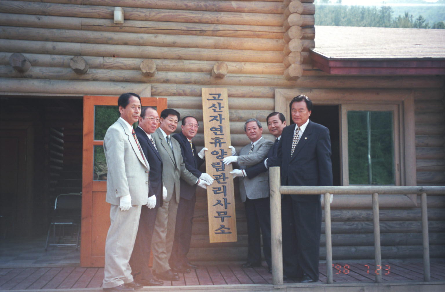 이보식 산림청장 고산 자연휴양림 개장식 참석