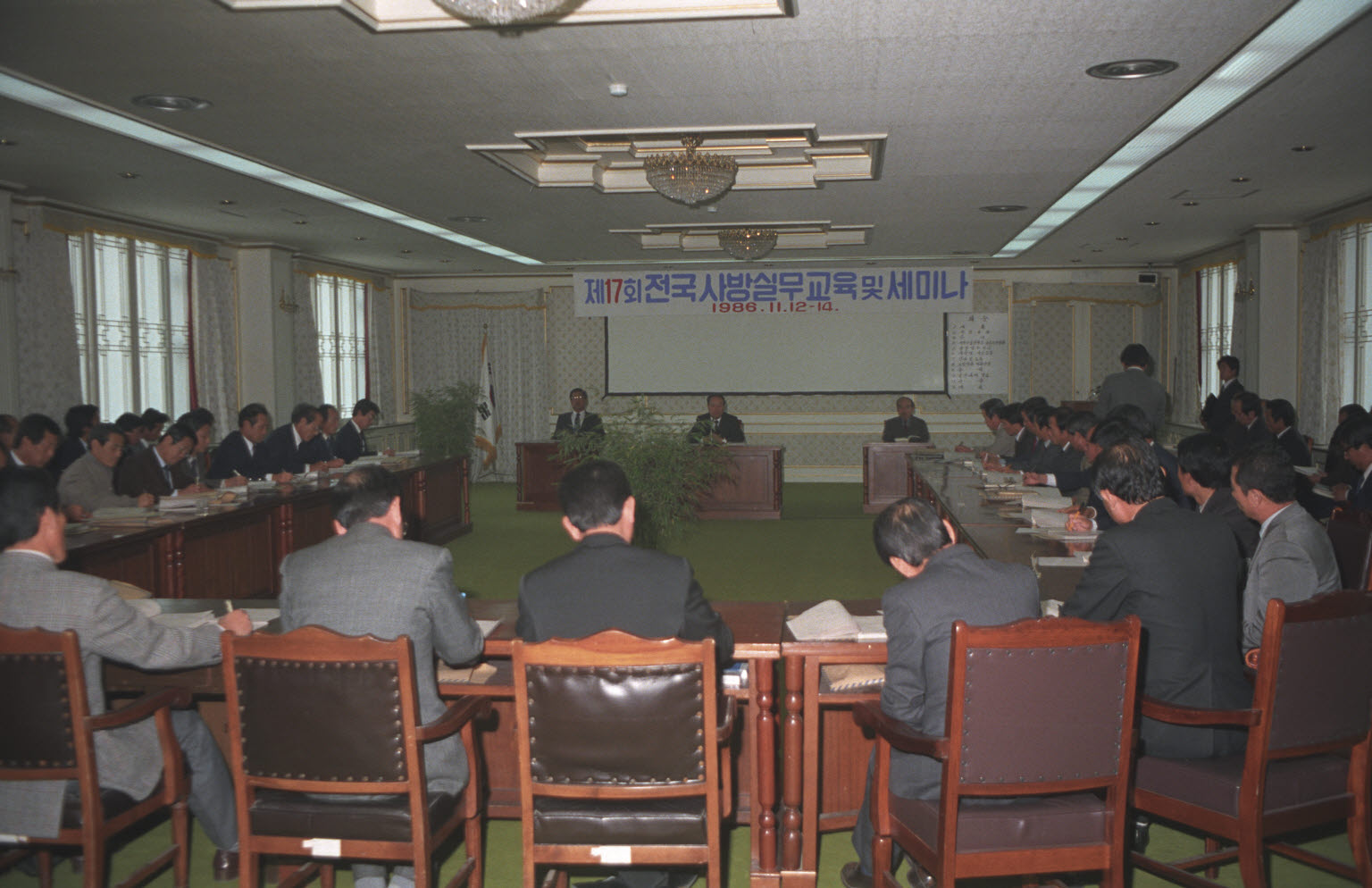 전국사방실무자교육 및 세미나