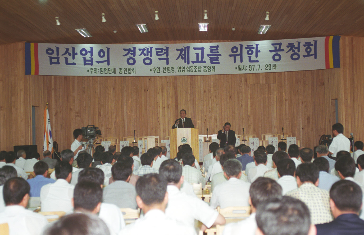 임산업 경쟁력 제고 공청회