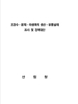 조경수.분재.야생화의 생산.유통실태 조사 및 정책대안 표지