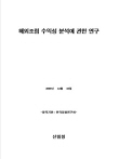 해외조림 수익성 분석에 관한 연구(2000년) 표지