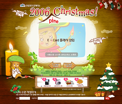 산림청, 소나무사랑 크리스마스 e-카드 무료 서비스 이미지1