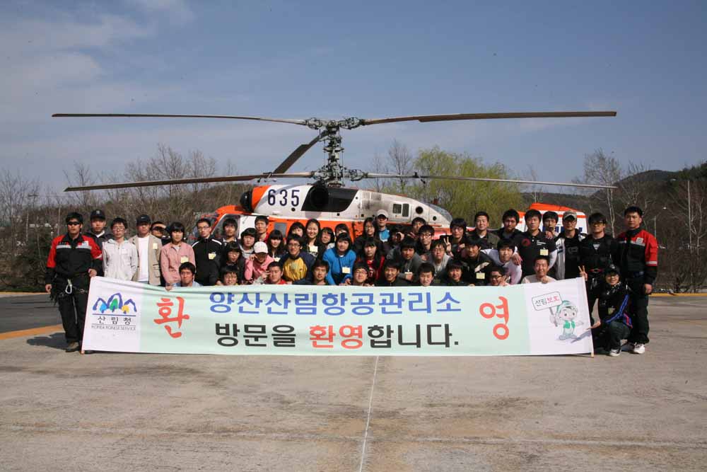 양산산림항공관리소 산불예방교육