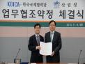 산림청-한국국제협력단(KOICA) 업무협조약정 체결