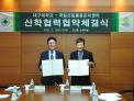 국립산림품종관리센터 -대구대, 산학협력 협약 체결