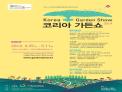 정원 디자인의 최고 달인 뽑는다!