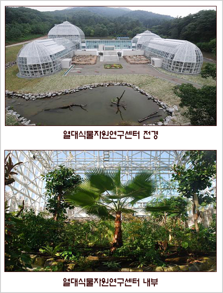 열대식물자원연구센터 개원식