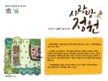 국립수목원, ‘귀농귀촌 한마당 2015’에서 새로운 정원 선보인다