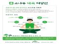 국립산림과학원, 식목일에 나무병원 무료 운영