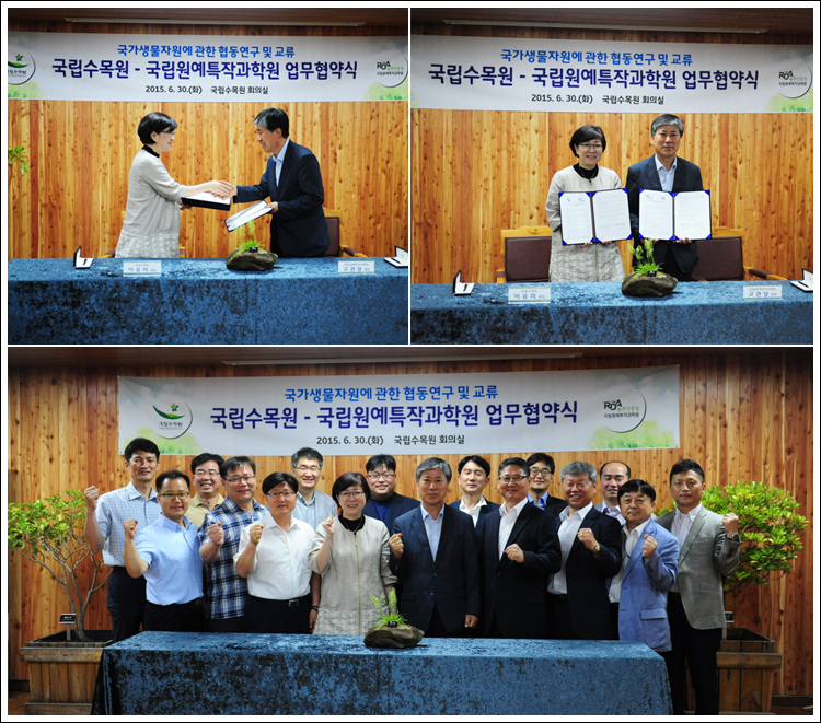 산림청 - 행정정보 > 산림행정미디어센터 > 보도자료 > 국립수목원과 국립원예특작과학원 간 공동 연구 업무협약 체결 산림청 - 행정정보... 