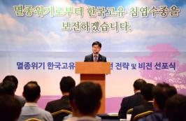 한국 고유 멸종위기 침엽수종 보전을 위한 심포지엄