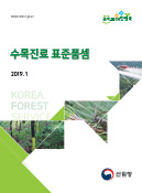수목진료 표준품셈 표지