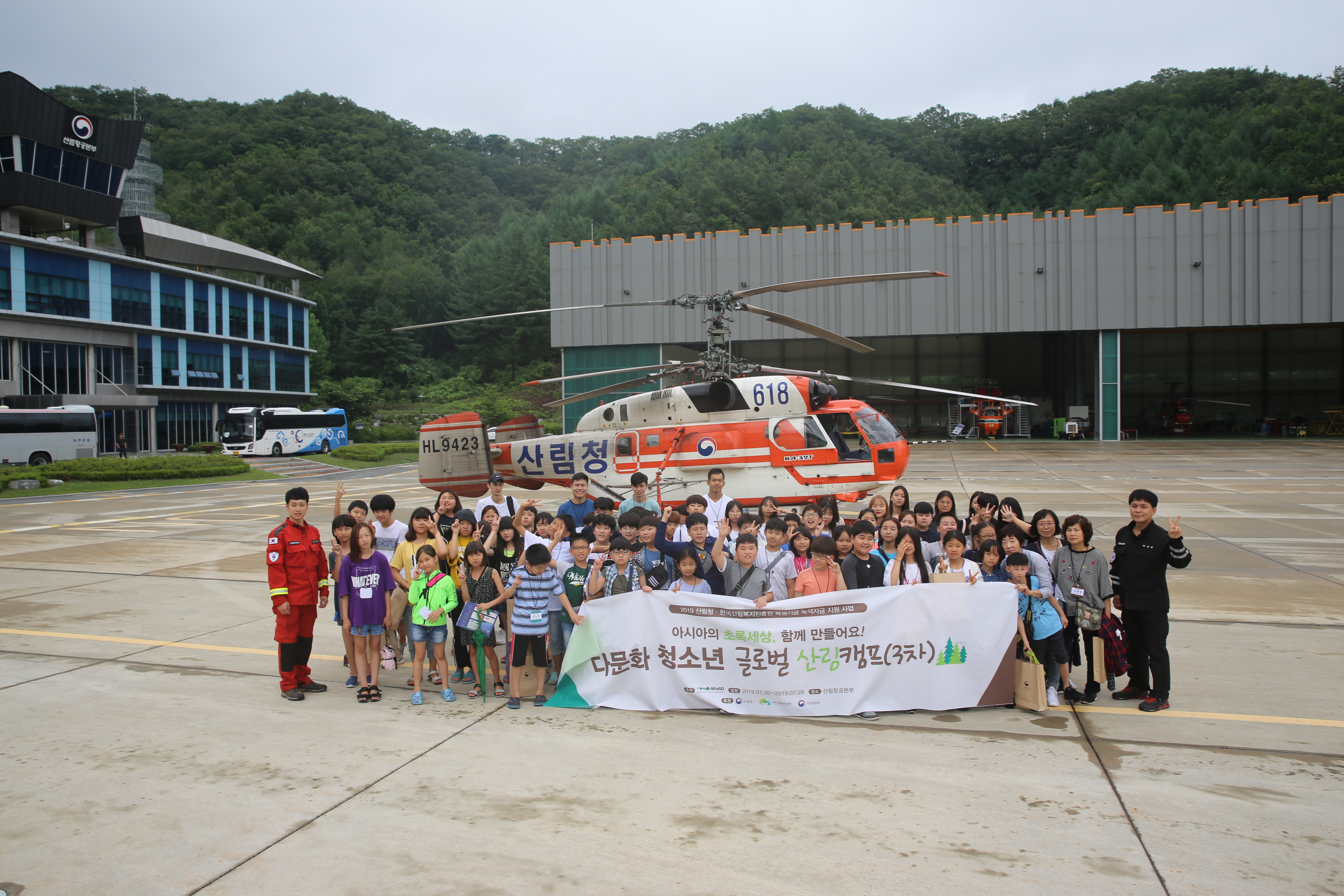 다문화 청소년 글로벌 산림캠프 행사