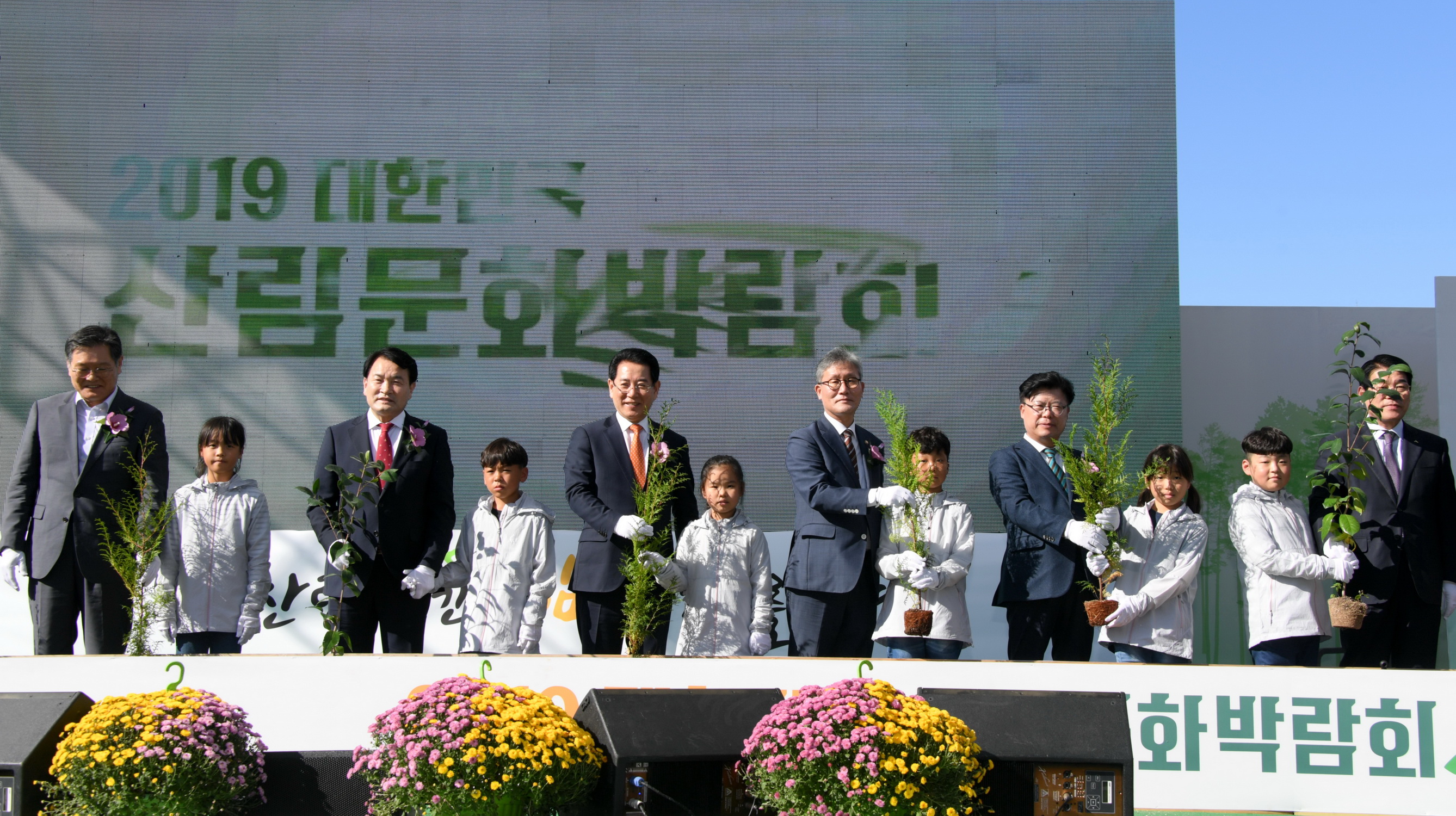 2019 대한민국 산림문화박람회 개최