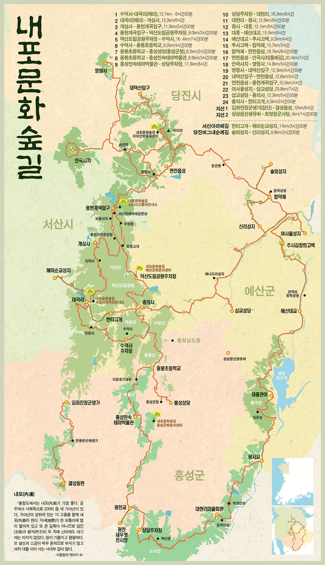 내포문화숲길 노선을 표시한 이미지(자세한 내용은 아래 참조)