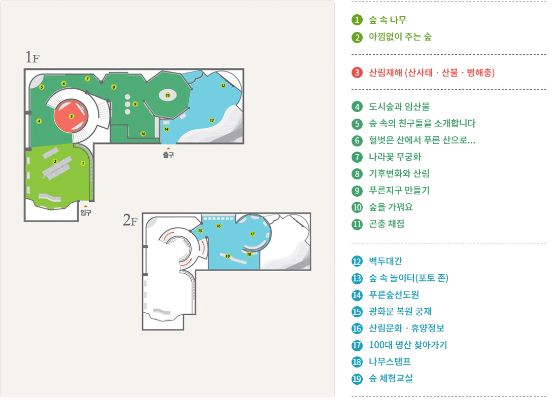 숲사랑체험관 평면도(자세한 이미지의 내용은 아래 참조)