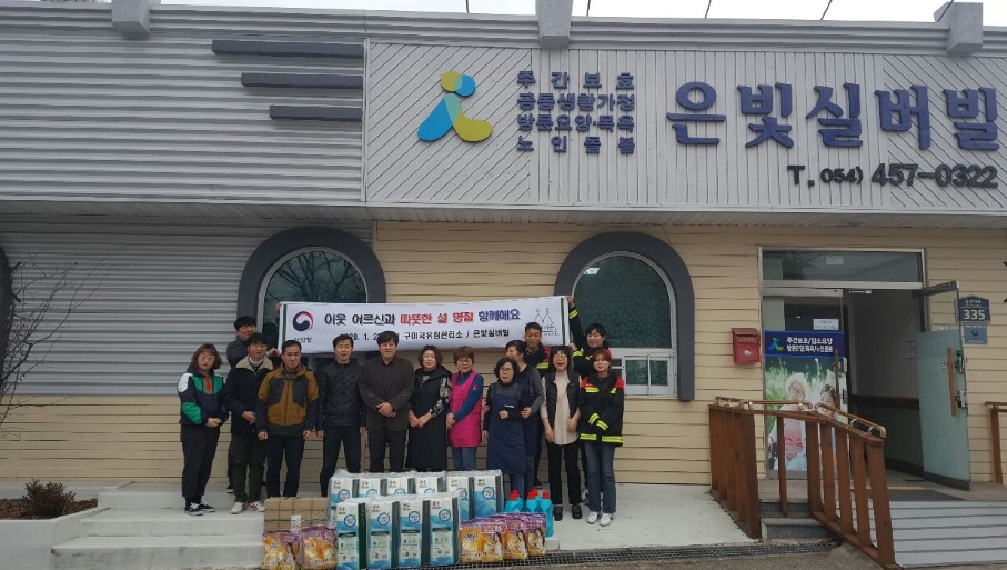 산림청 - 행정정보 > 산림행정미디어센터 > 보도자료 > 구미국유림관리소, 설 명절 함께하는 이웃 사랑 실천 산림청 - 행정정보... 