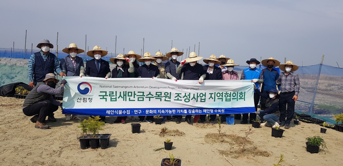 김제 지역주민과 함께 만들어가는 『국립새만금수목원』 이미지1