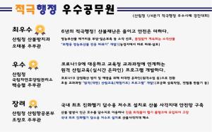 2021년 1분기 산림청 적극행정 우수공무원