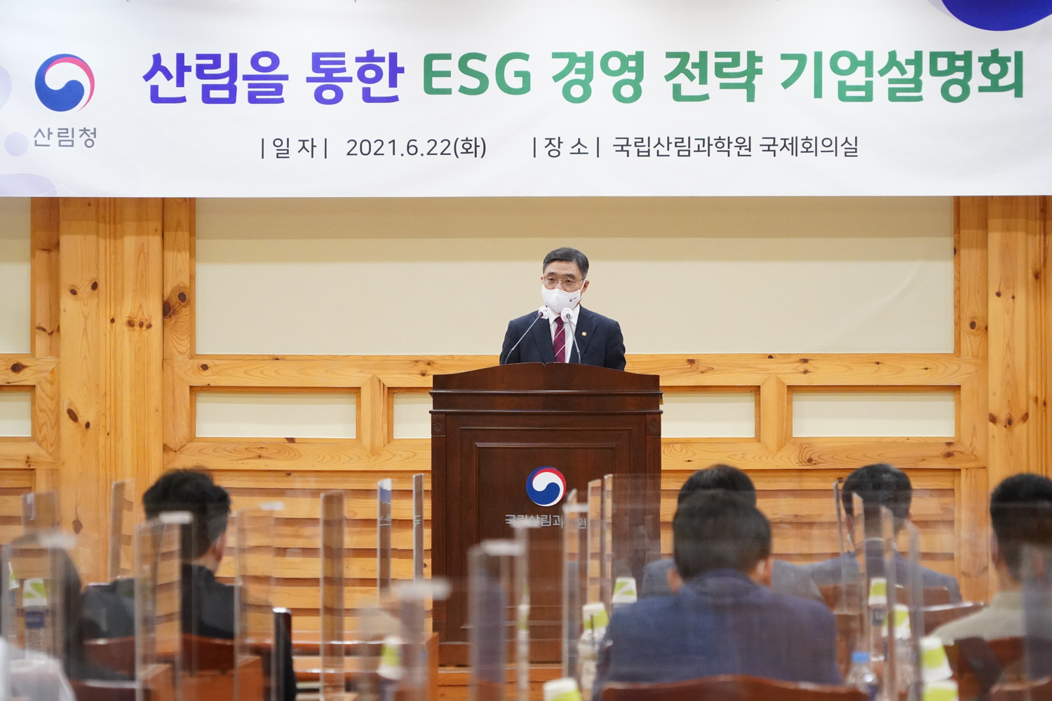 산림을 통한 이에스지(ESG) 경영 전략 기업설명회 개최 이미지2