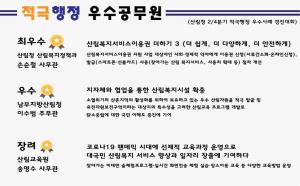 2021년 2분기 산림청 적극행정 우수공무원