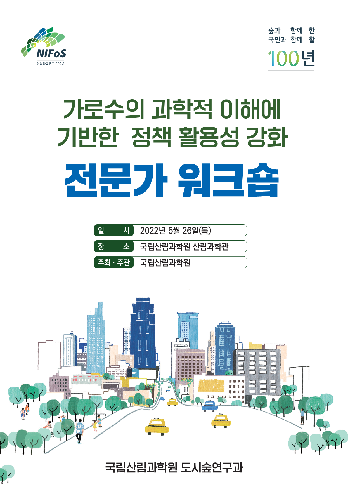 과학적 진단과 체계적 관리로 ‘가로수 건강성’ 높인다! 이미지3
