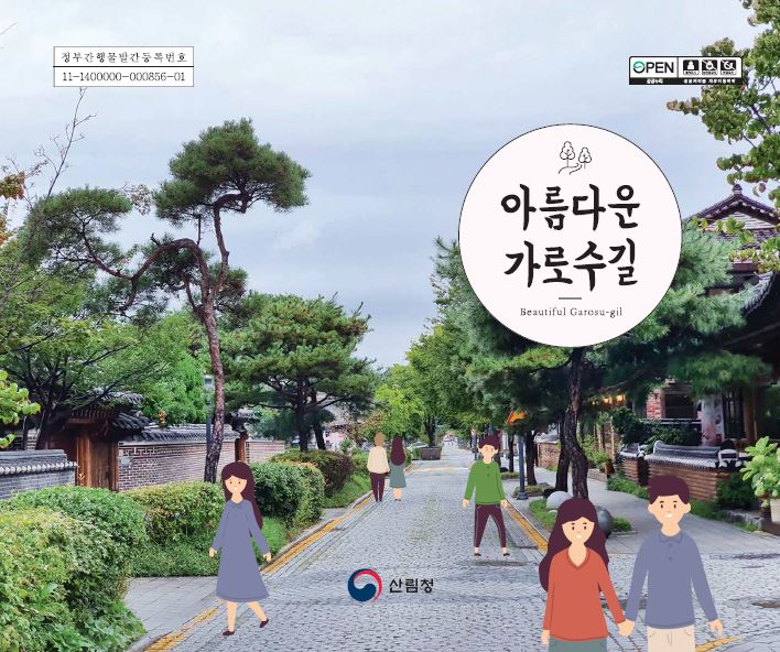 아름다운가로수길 표지