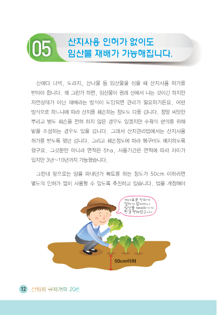 [2016] 산지사용 인허가 없이도 임산물 재배가 가능해집니다.