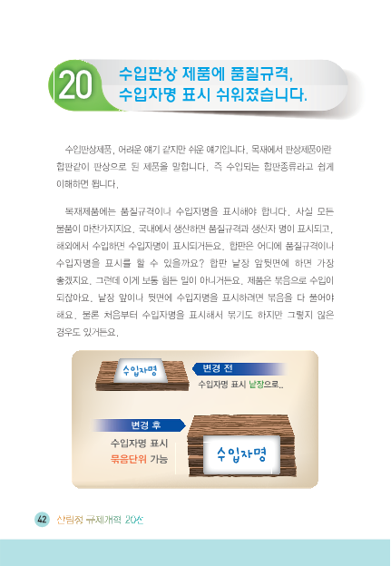 [2016] 수입판상 제품에 품질규격, 수입자명 표시 쉬워졌습니다.